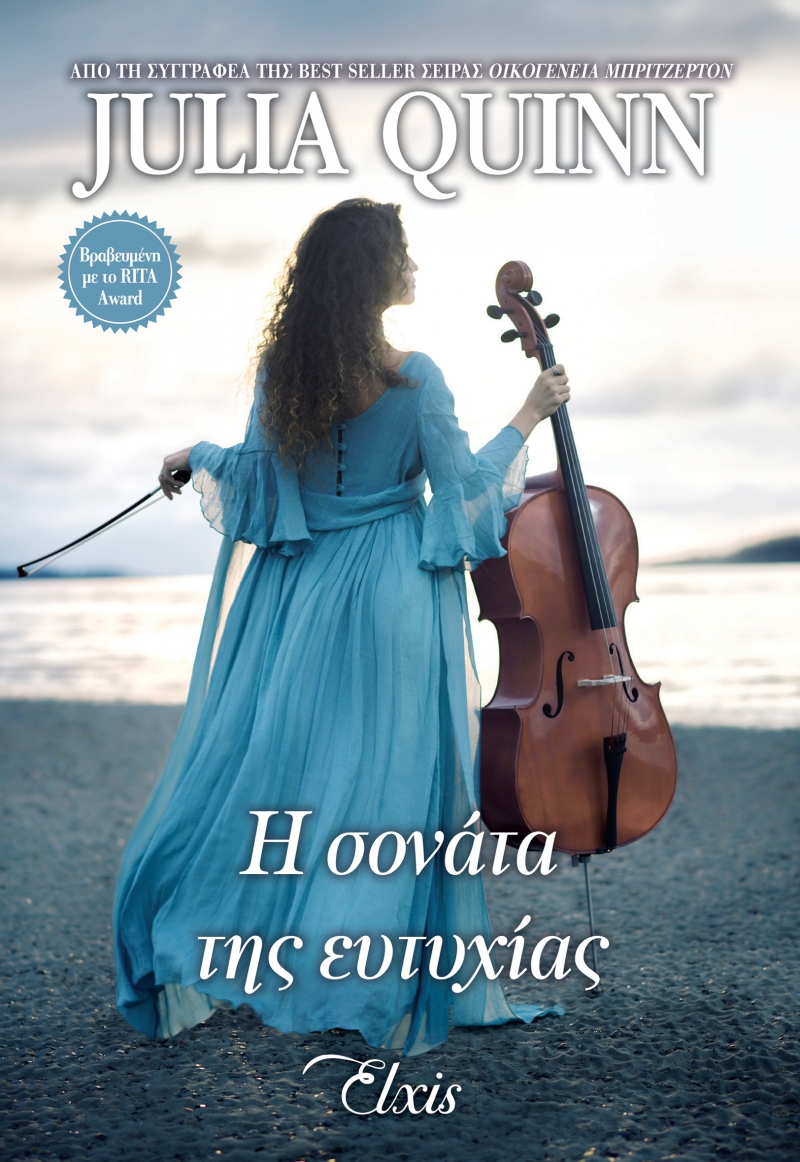 ΜΟΥΣΙΚΗ ΒΡΑΔΙΑ 4 :Η ΣΟΝΑΤΑ ΤΗΣ ΕΥΤΥΧΙΑΣ