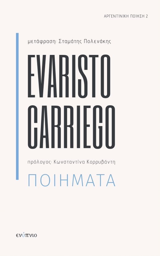 EVARISTO CARRIEGO. ΠΟΙΗΜΑΤΑ