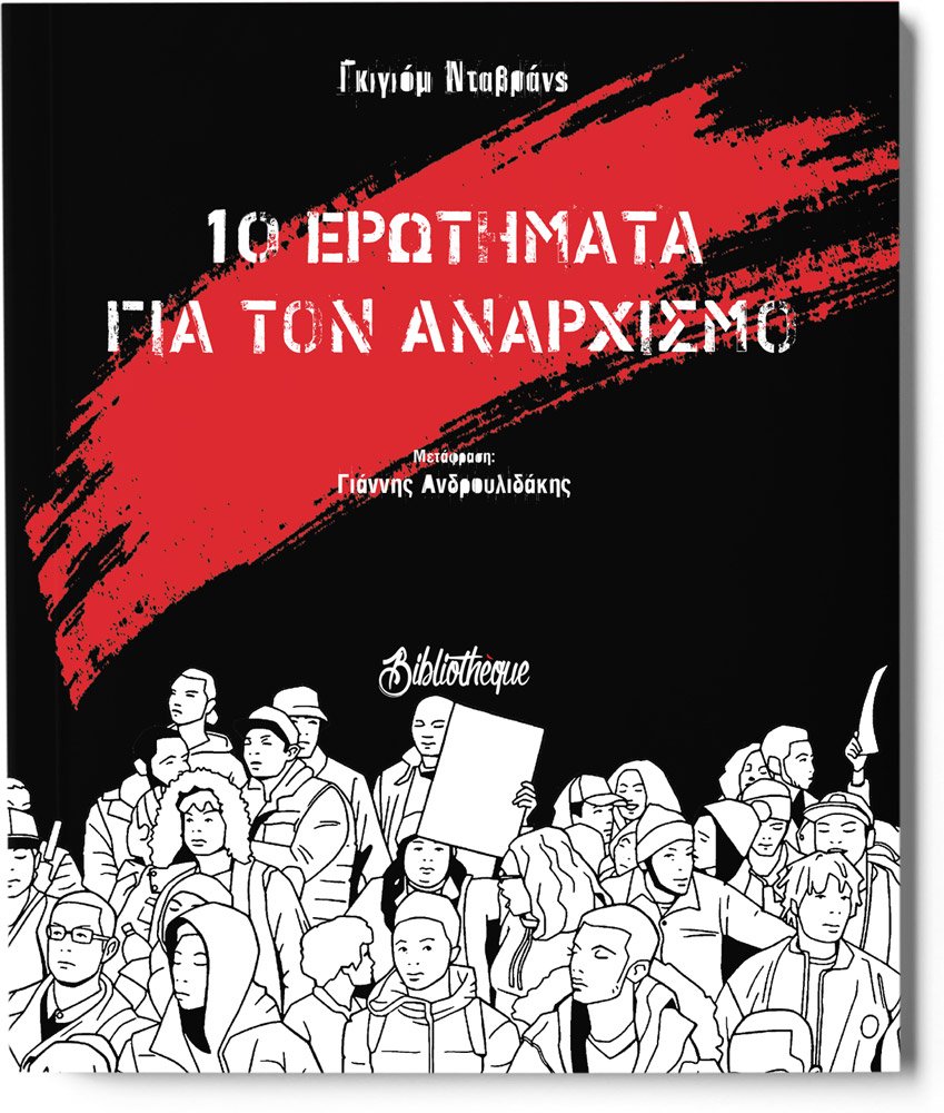 10 ΕΡΩΤΗΜΑΤΑ ΓΙΑ ΤΟΝ ΑΝΑΡΧΙΣΜΟ