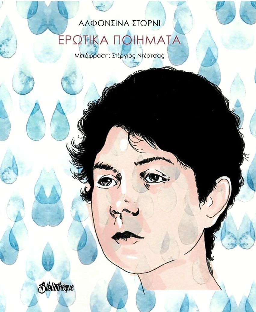 ΕΡΩΤΙΚΑ ΠΟΙΗΜΑΤΑ