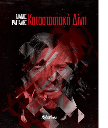 ΚΑΤΑΣΤΑΣΙΑΚΗ ΔΙΝΗ