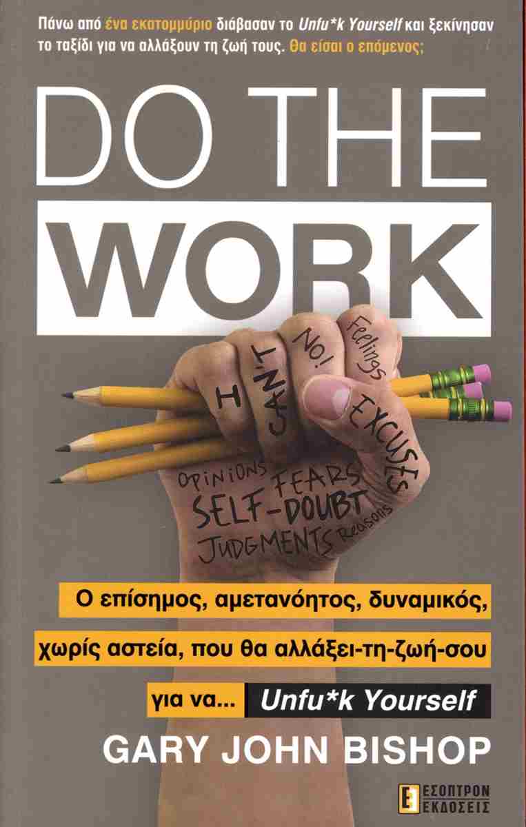 DO THE WORK DO THE WORK