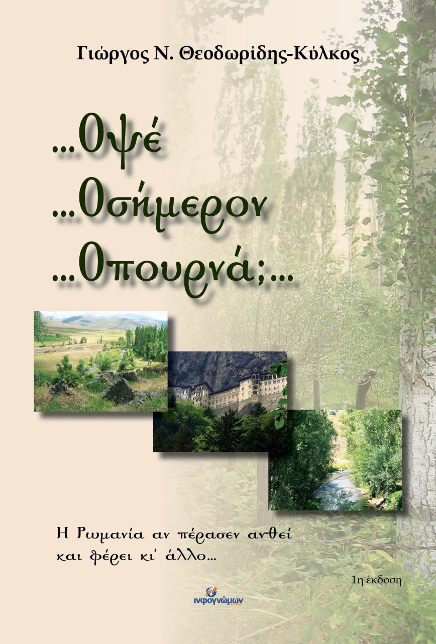 ...ΟΨΕ …ΟΣΗΜΕΡΟΝ …ΟΠΟΥΡΝΑ;… ...ΟΨΕ …ΟΣΗΜΕΡΟΝ …ΟΠΟΥΡΝΑ;…