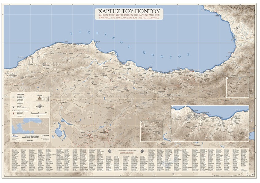 ΧΑΡΤΗΣ ΤΟΥ ΠΟΝΤΟΥ ΚΑΙ ΤΩΝ ΙΣΤΟΡΙΚΩΝ ΠΕΡΙΟΧΩΝ ΤΟΥ ΕΛΛΗΝΙΣΜΟΥ ΤΗΣ ΒΙΘΥΝΙΑΣ, ΤΗΣ ΠΑΦΛΑΓΟΝΙΑΣ ΚΑΙ ΤΗΣ ΚΑΠΠΑΔΟΚΙΑΣ
