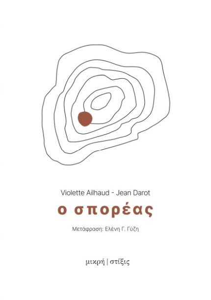 Ο ΣΠΟΡΕΑΣ Ο ΣΠΟΡΕΑΣ