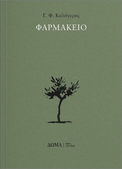 ΦΑΡΜΑΚΕΙΟ