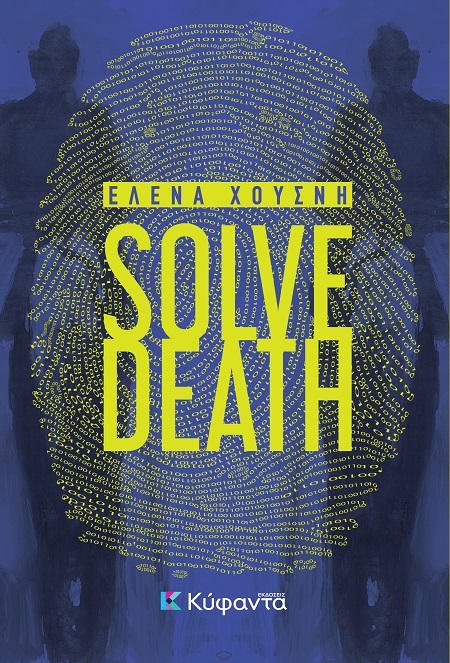 SOLVE DEATH Η ΑΙ ΣΥΝΑΝΤΑ ΤΟΝ ΑΡΙΣΤΟΤΕΛΗ SOLVE DEATH Η ΑΙ ΣΥΝΑΝΤΑ ΤΟΝ ΑΡΙΣΤΟΤΕΛΗ