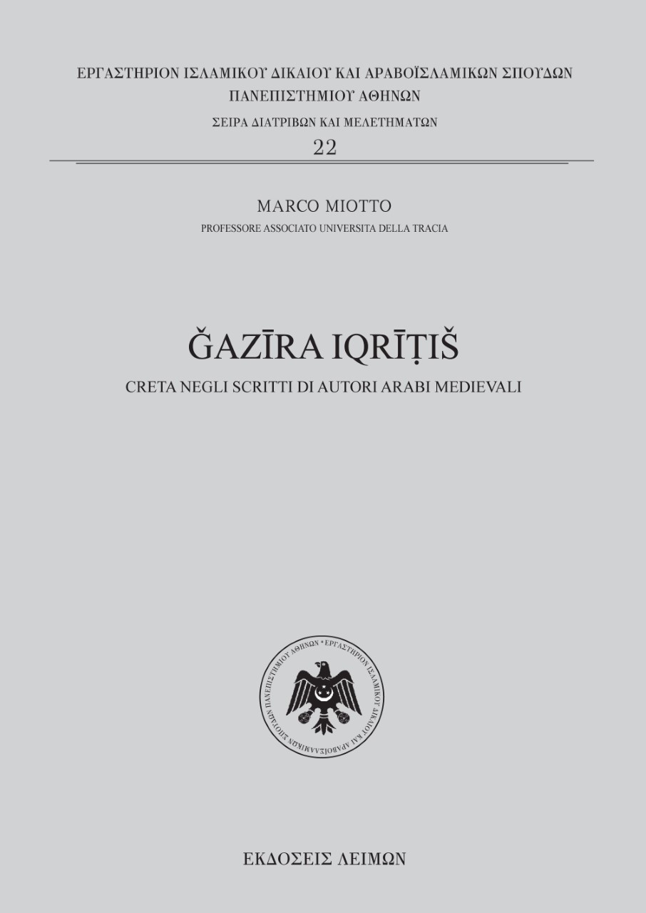 GAZIRA IQRI?IS CRETA NEGLI SCRITTI DI AUTORI ARABI MEDIEVALI GAZIRA IQRI?IS CRETA NEGLI SCRITTI DI AUTORI ARABI MEDIEVALI
