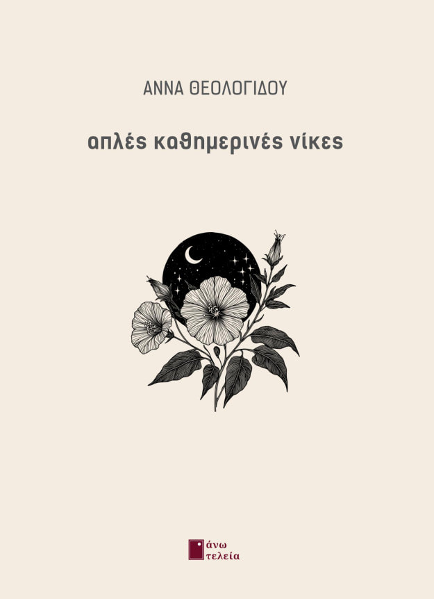 ΑΠΛΕΣ ΚΑΘΗΜΕΡΙΝΕΣ ΝΙΚΕΣ ΑΠΛΕΣ ΚΑΘΗΜΕΡΙΝΕΣ ΝΙΚΕΣ