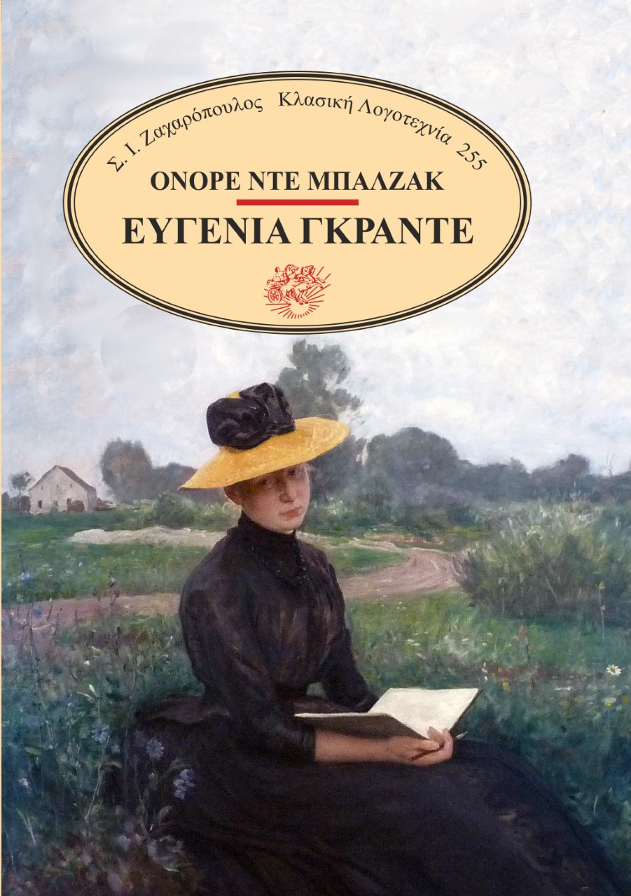 ΕΥΓΕΝΙΑ ΓΚΡΑΝΤΕ