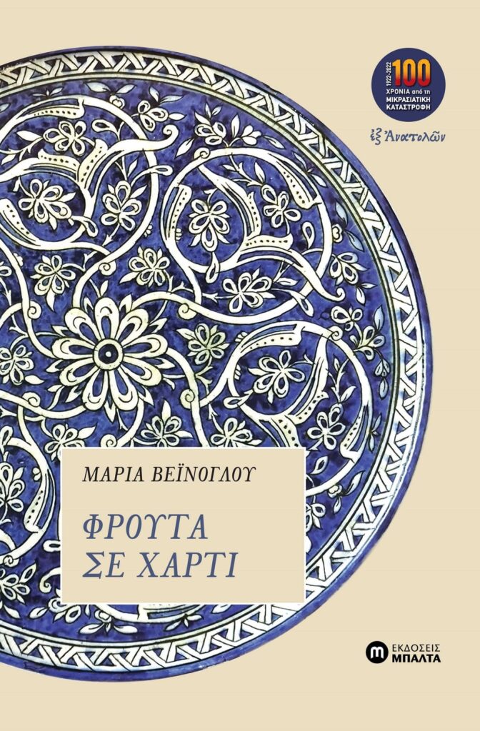 ΦΡΟΥΤΑ ΣΕ ΧΑΡΤΙ