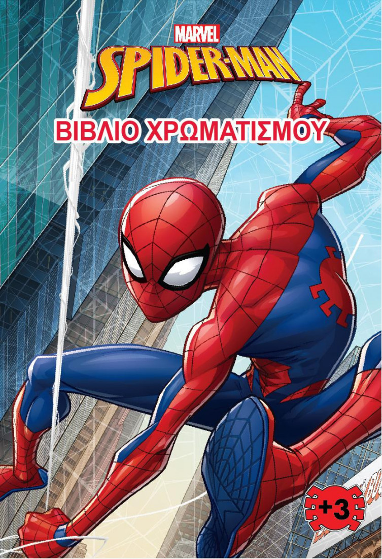 SPIDER- MAN (MARVEL) - ΒΙΒΛΙΟ ΧΡΩΜΑΤΙΣΜΟΥ 3 SPIDER- MAN (MARVEL) - ΒΙΒΛΙΟ ΧΡΩΜΑΤΙΣΜΟΥ 3