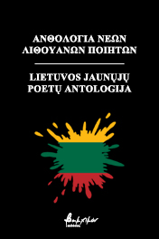 ΑΝΘΟΛΟΓΙΑ ΝΕΩΝ ΛΙΘΟΥΑΝΩΝ ΠΟΙΗΤΩΝ PDF, EPUB, KINDLE MOBI