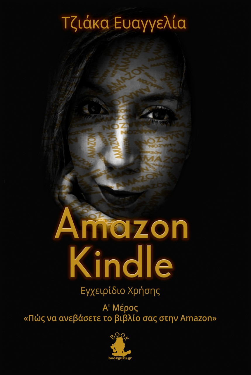 AMAZON KINDLE