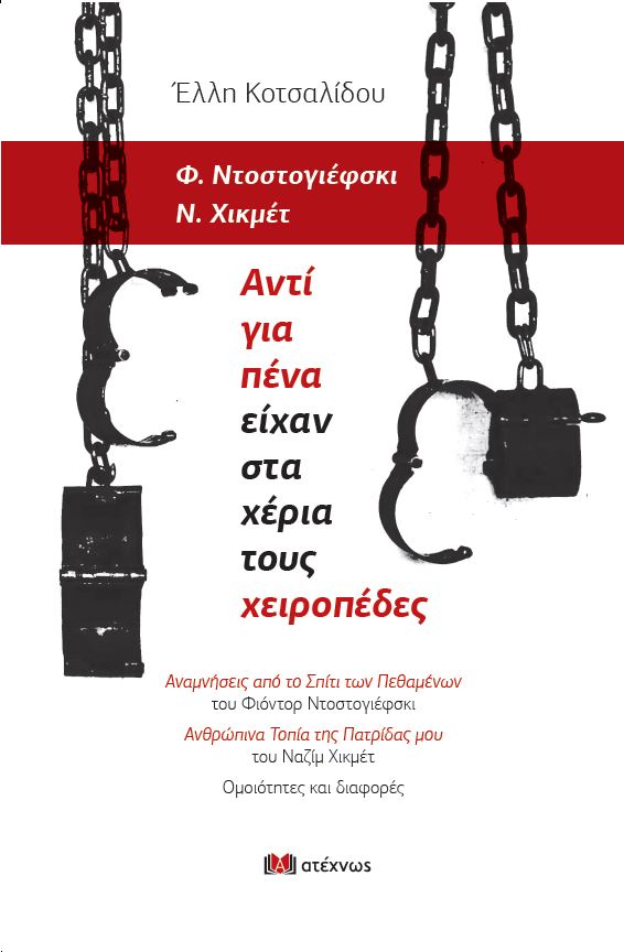 ΑΝΤΙ ΓΙΑ ΠΕΝΑ ΕΙΧΑΝ ΣΤΑ ΧΕΡΙΑ ΤΟΥΣ ΧΕΙΡΟΠΕΔΕΣ