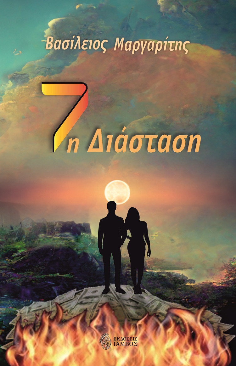 7Η ΔΙΑΣΤΑΣΗ 7Η ΔΙΑΣΤΑΣΗ