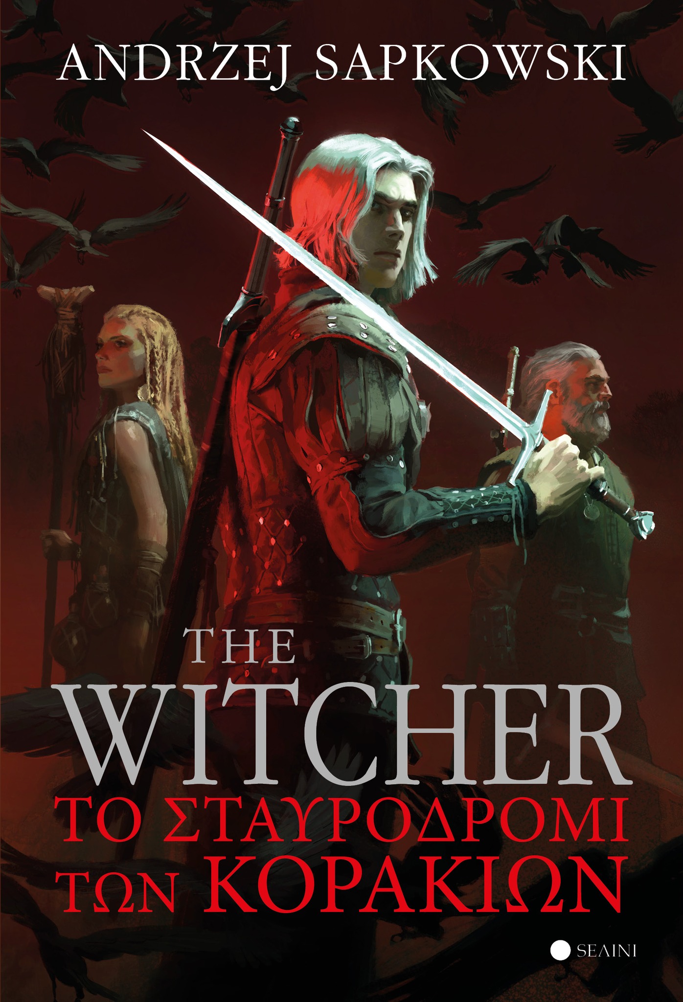 THE WITCHER Ο ΓΗΤΕΥΤΗΣ: ΤΟ ΣΤΑΥΡΟΔΡΟΜΙ ΤΩΝ ΚΟΡΑΚΙΩΝ
