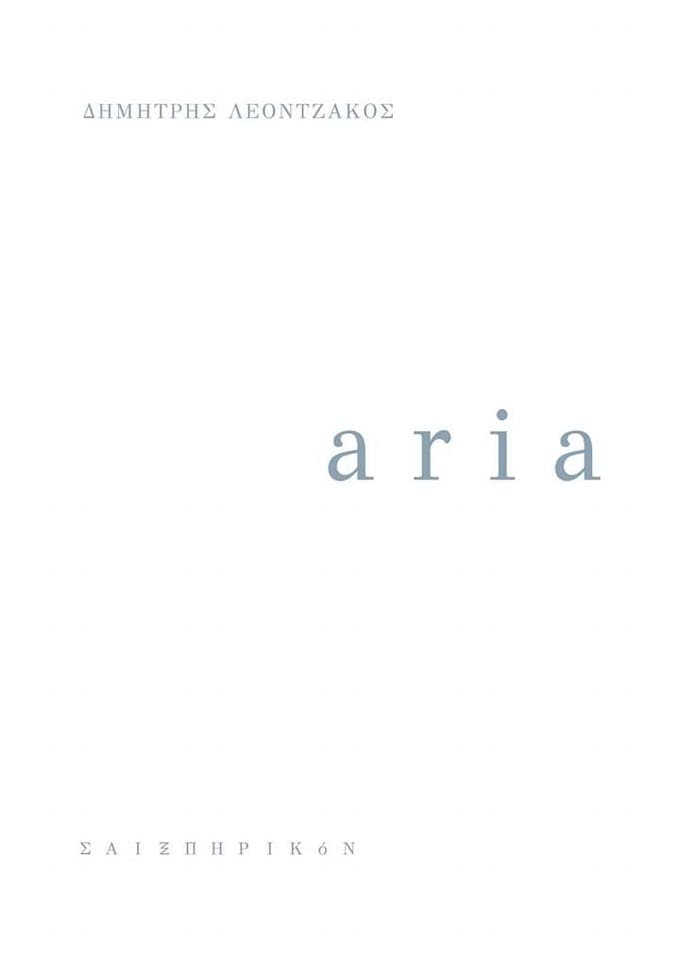 ARIA LACRIMAE RERUM