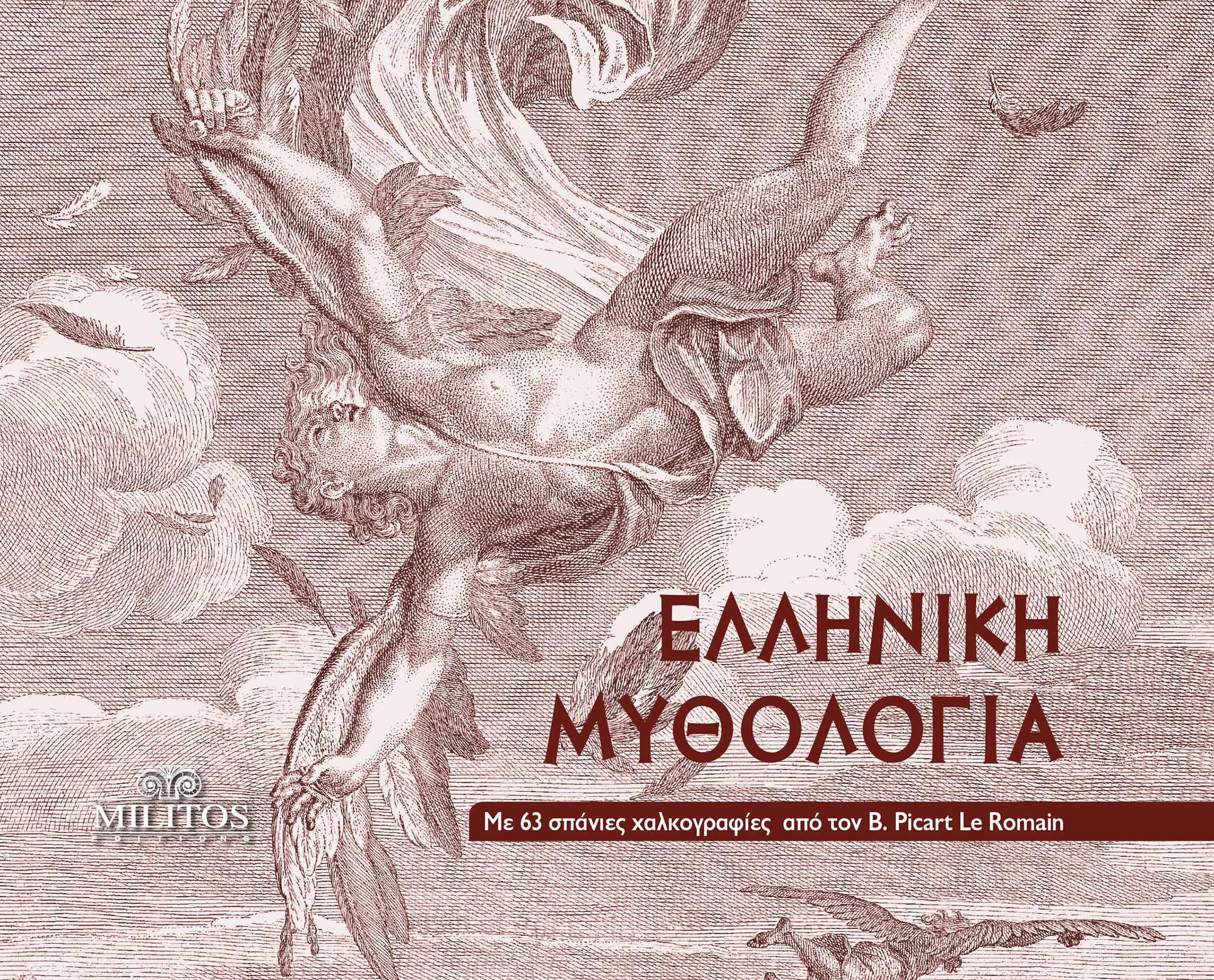 ΕΛΛΗΝΙΚΗ ΜΥΘΟΛΟΓΙΑ (POCKET)