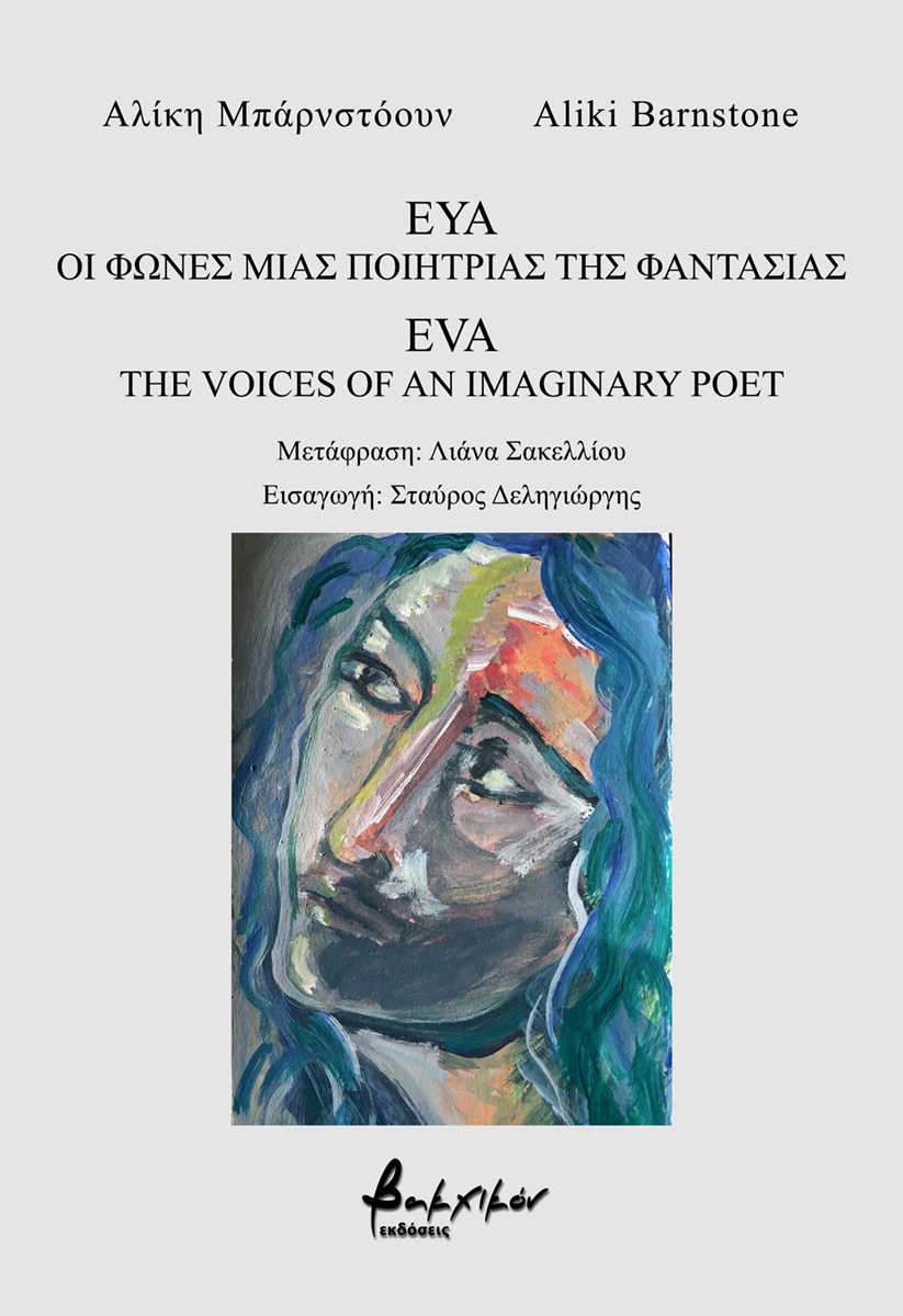 ΕΥΑ/EVA ΕΥΑ/EVA