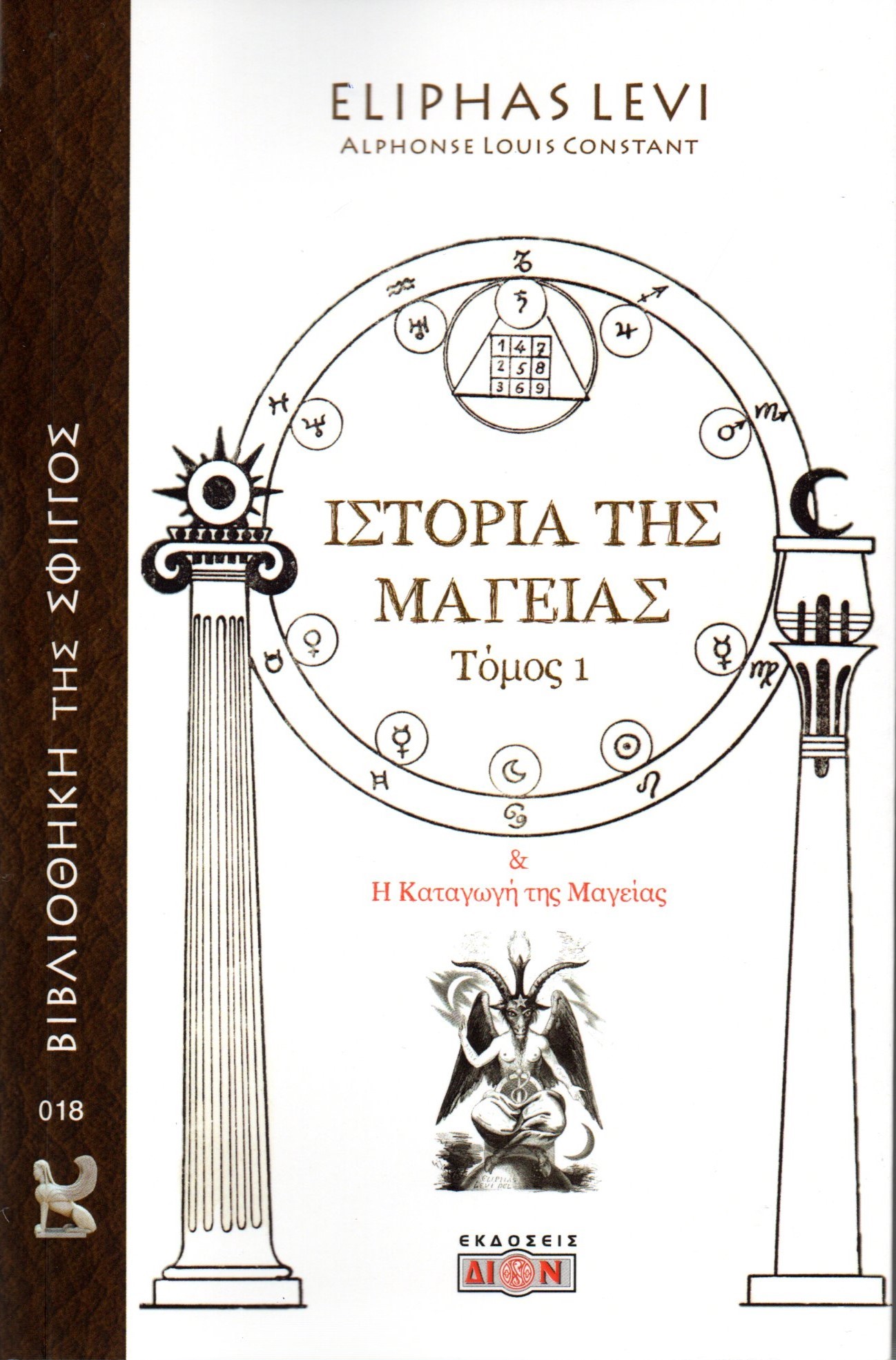 ΙΣΤΟΡΙΑ ΤΗΣ ΜΑΓΕΙΑΣ. ΤΟΜΟΣ 1