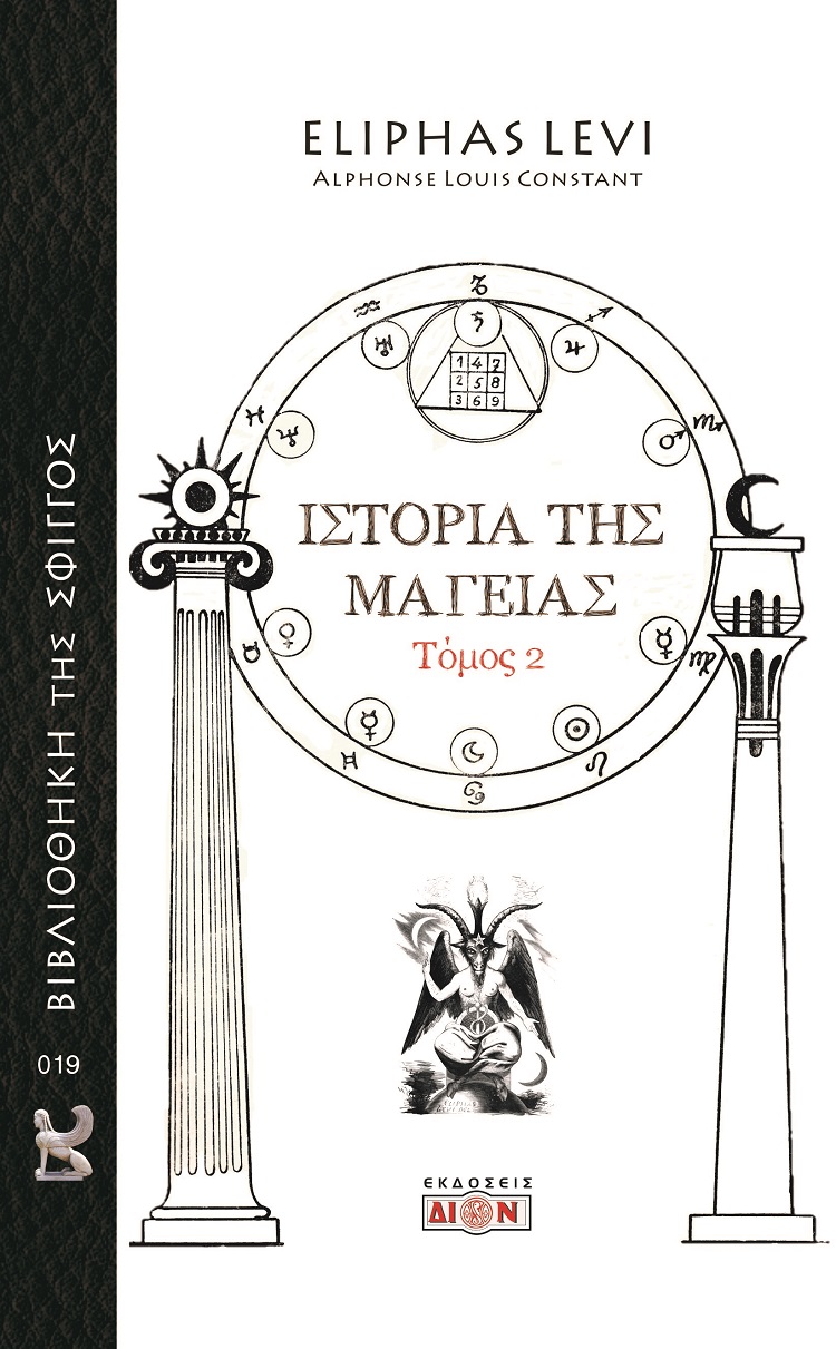 ΙΣΤΟΡΙΑ ΤΗΣ ΜΑΓΕΙΑΣ. ΤΟΜΟΣ 2