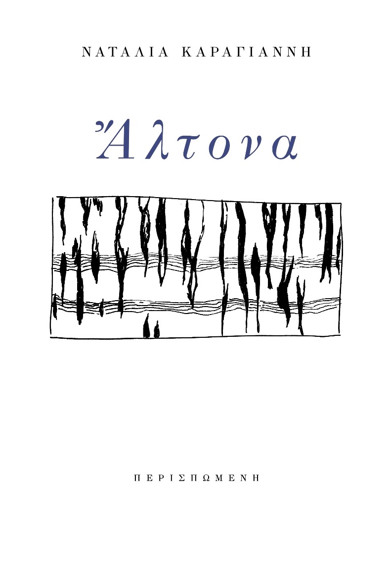 ΑΛΤΟΝΑ