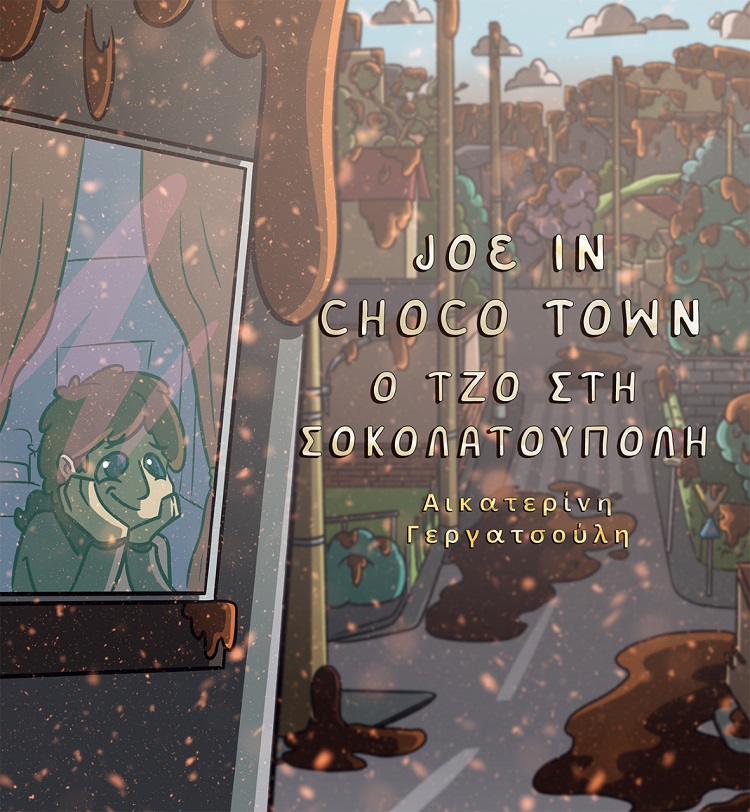 Ο ΤΖΟ ΣΤΗ ΣΟΚΟΛΑΤΟΥΠΟΛΗ