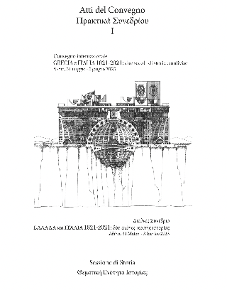 ATTI DEL CONVEGNO: GRECIA E ITALIA, 1821-2021: DUE SECOLI DI STORIE CONDIVISE.SESSIONE DI STORIA VOL 1 - ΠΡΑΚΤΙΚΑ ΣΥΝΕΔΡΙΟΥ ΤΟΜΟ ATTI DEL CONVEGNO: GRECIA E ITALIA, 1821-2021: DUE SECOLI DI STORIE CONDIVISE.SESSIONE DI STORIA VOL 1 - ΠΡΑΚΤΙΚΑ ΣΥΝΕΔΡΙΟΥ ΤΟΜΟ