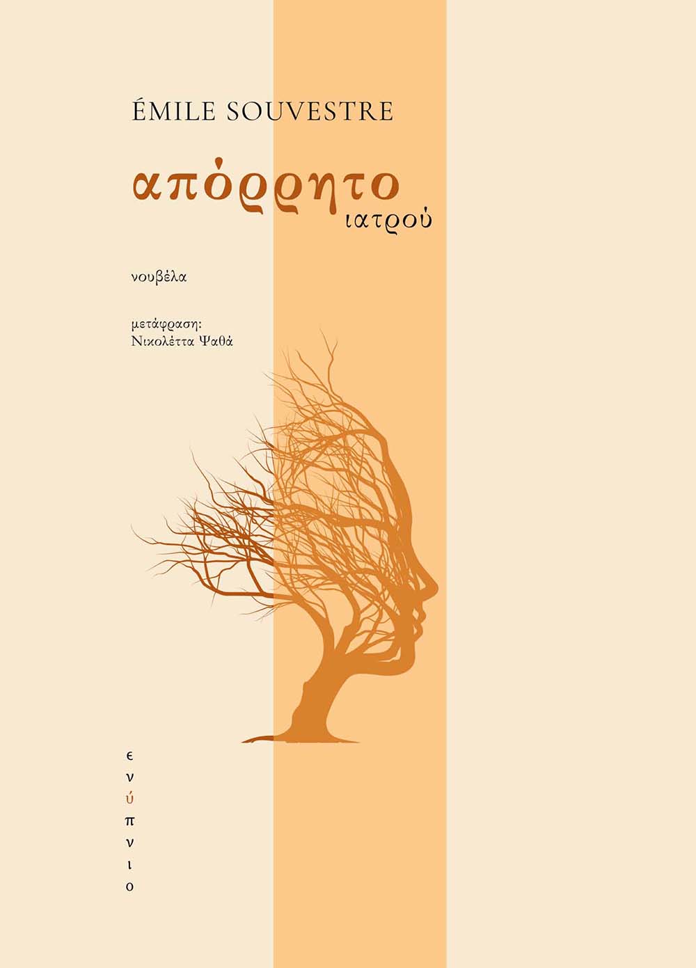 ΑΠΟΡΡΗΤΟ ΙΑΤΡΟΥ