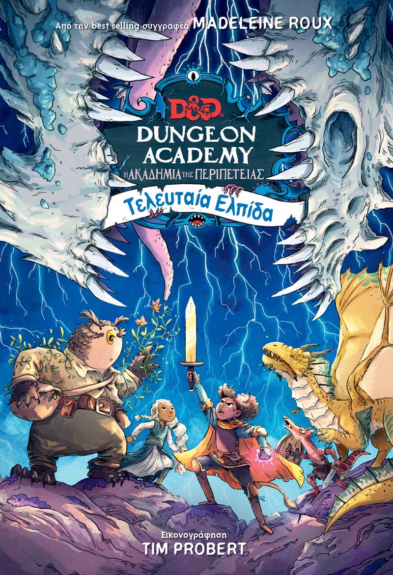 DUNGEON ACADEMY 3: ΤΕΛΕΥΤΑΙΑ ΕΛΠΙΔΑ