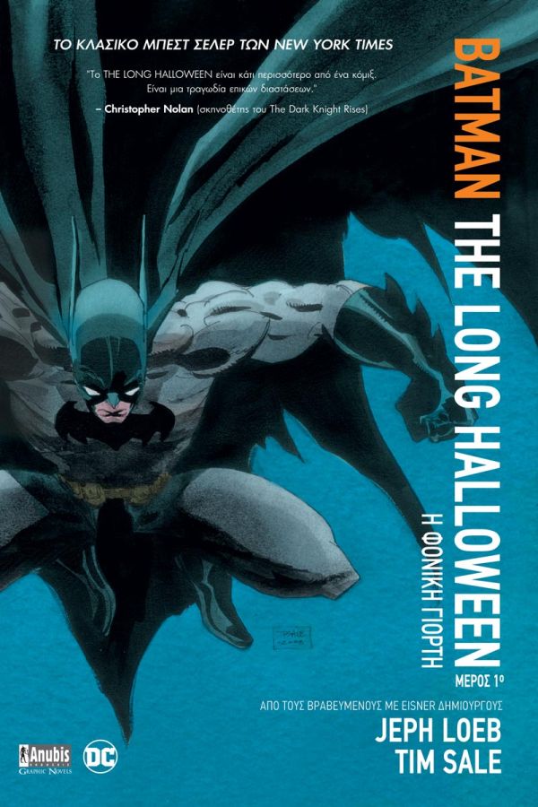 BATMAN – THE LONG HALLOWEEN: Η ΦΟΝΙΚΗ ΓΙΟΡΤΗ ΜΕΡΟΣ ΠΡΩΤΟ