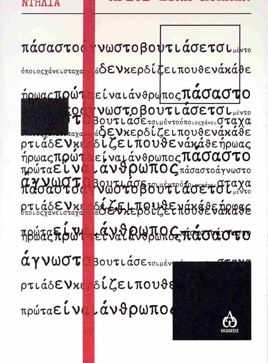 ΑΓΙΟΙ ΣΤΗΝ ΚΟΛΑΣΗ ΑΓΙΟΙ ΣΤΗΝ ΚΟΛΑΣΗ
