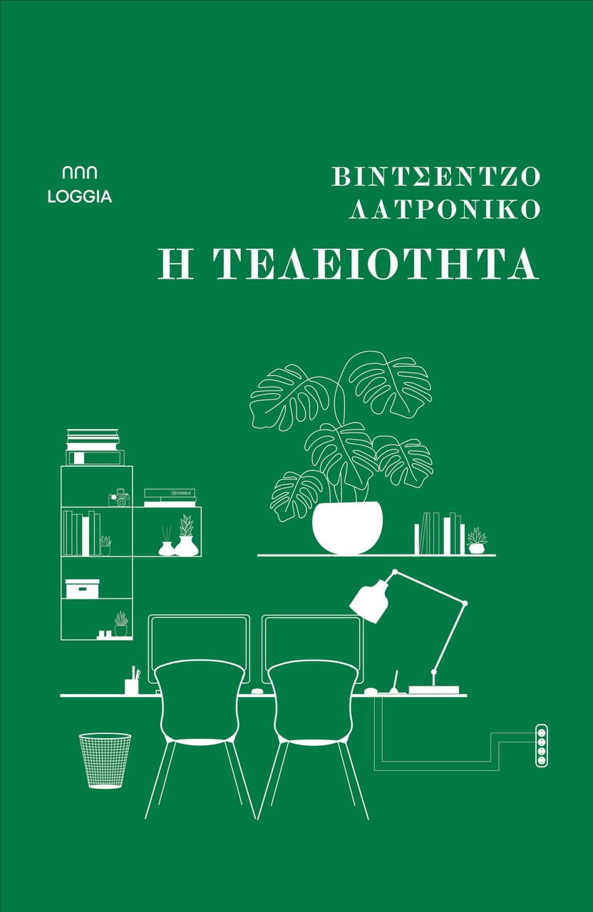 Η ΤΕΛΕΙΟΤΗΤΑ Η ΤΕΛΕΙΟΤΗΤΑ