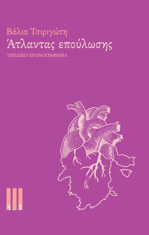 ΑΤΛΑΝΤΑΣ ΕΠΟΥΛΩΣΗΣ