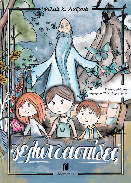 ΓΕΛΩΤΟΑΣΠΙΔΕΣ