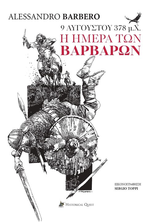9 ΑΥΓΟΥΣΤΟΥ 378 Μ.Χ., Η ΗΜΕΡΑ ΤΩΝ ΒΑΡΒΑΡΩΝ 9 ΑΥΓΟΥΣΤΟΥ 378 Μ.Χ., Η ΗΜΕΡΑ ΤΩΝ ΒΑΡΒΑΡΩΝ