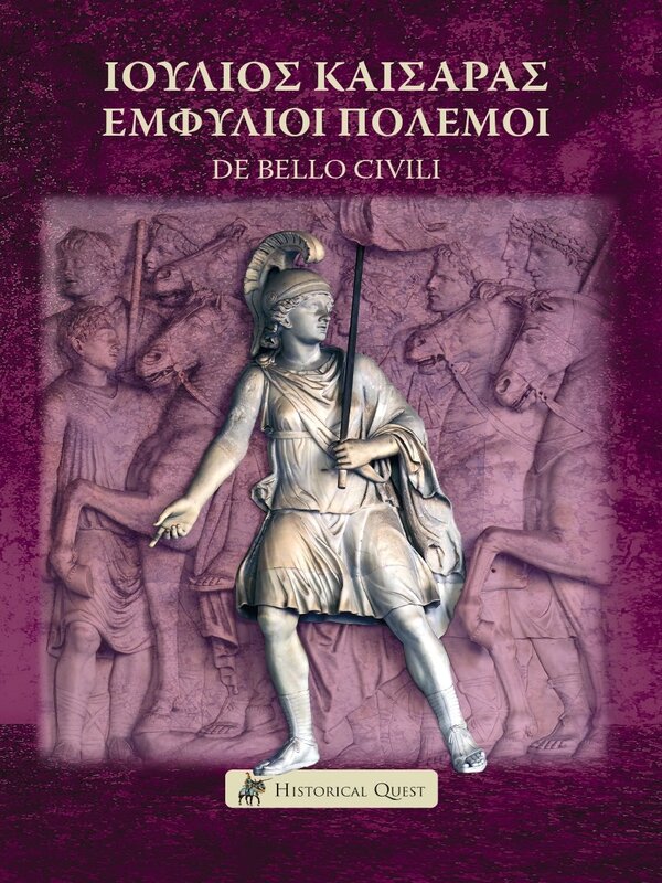 ΕΜΦΥΛΙΟΙ ΠΟΛΕΜΟΙ