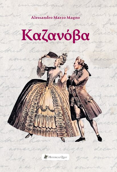 ΚΑΖΑΝΟΒΑ