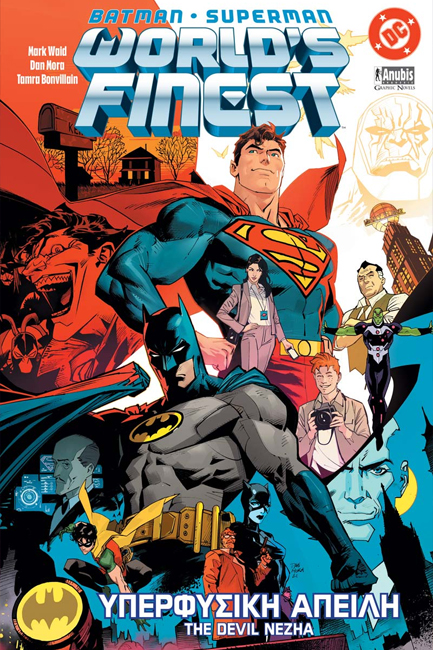 BATMAN - SUPERMAN : WORLD'S FINEST ΥΠΕΡΦΥΣΙΚΗ ΑΠΕΙΛΗ BATMAN - SUPERMAN : WORLD'S FINEST ΥΠΕΡΦΥΣΙΚΗ ΑΠΕΙΛΗ