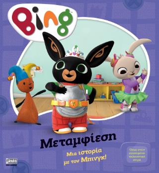 BING:ΜΕΤΑΜΦΙΕΣΗ