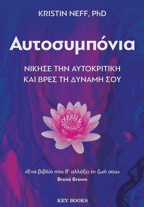 ΑΥΤΟΣΥΜΠΟΝΙΑ