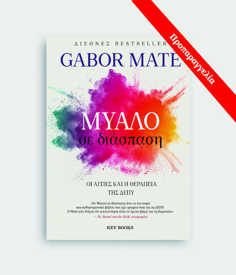 ΜΥΑΛΟ ΣΕ ΔΙΑΣΠΑΣΗ