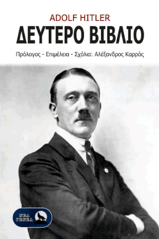 ΔΕΥΤΕΡΟ ΒΙΒΛΙΟ