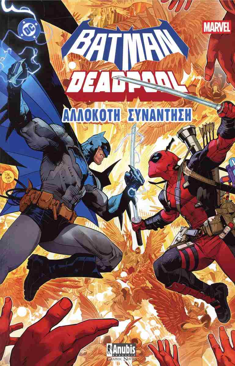 BATMAN-DEADPOOL: ΑΛΛΟΚΟΤΗ ΣΥΝΑΝΤΗΣΗ