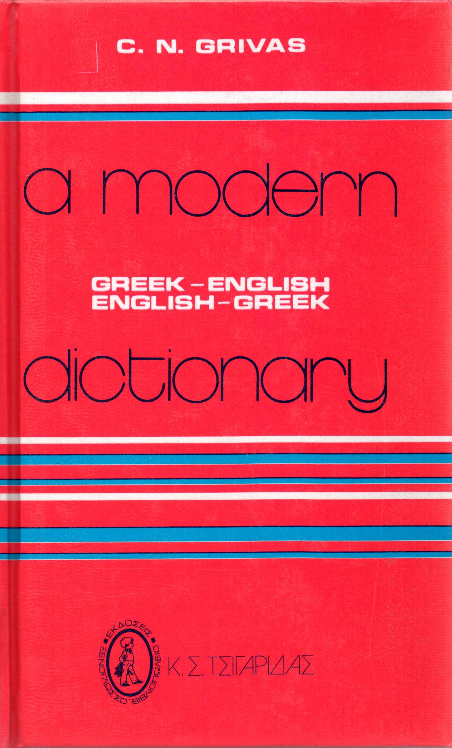 A MODERN DICTIONARY GREEK - ENGLISH/ ENGLISH - GREEK