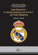 JOSE MOURINHO: Η ΤΑΚΤΙΚΗ ΑΝΑΛΥΣΗ ΤΟΥ 4-2-3-1 ΤΗΣ ΡΕΑΛ ΜΑΔΡΙΤΗΣ: ΑΜΥΝΑ JOSE MOURINHO: Η ΤΑΚΤΙΚΗ ΑΝΑΛΥΣΗ ΤΟΥ 4-2-3-1 ΤΗΣ ΡΕΑΛ ΜΑΔΡΙΤΗΣ: ΑΜΥΝΑ