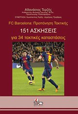 FC BARCELONA: ΠΡΟΠΟΝΗΣΗ ΤΑΚΤΙΚΗΣ 151 ΑΣΚΗΣΕΙΣ ΓΙΑ 34 ΤΑΚΤΙΚΕΣ ΚΑΤΑΣΤΑΣΕΙΣ FC BARCELONA: ΠΡΟΠΟΝΗΣΗ ΤΑΚΤΙΚΗΣ 151 ΑΣΚΗΣΕΙΣ ΓΙΑ 34 ΤΑΚΤΙΚΕΣ ΚΑΤΑΣΤΑΣΕΙΣ