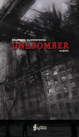 UNABOMBER UNABOMBER