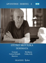 ΜΟΥΧΙΚΑ(ΠΟΙΗΜΑΤΑ)